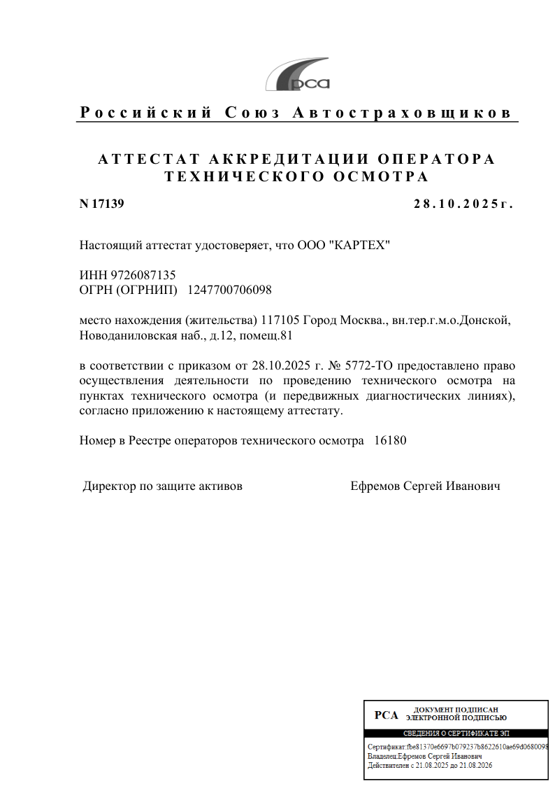 Аттестат пункта технического осмотра