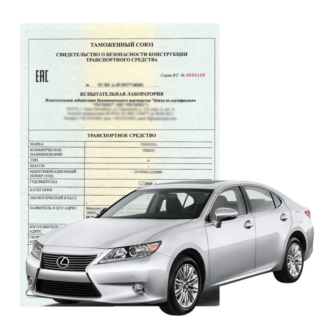 Оформление СБКТС и ЭПТС документы